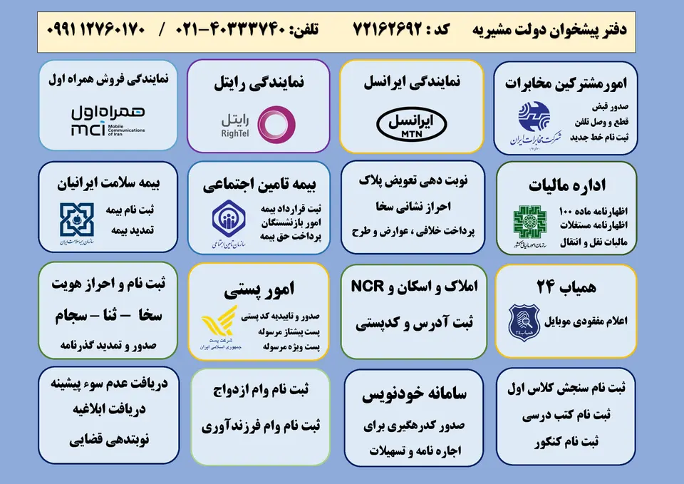 دفتر پیشخوان دولت زمانی پور