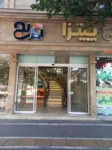 پیتزا ساندویچ ترنج