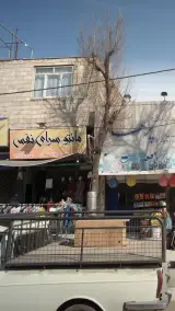 مانتو سرای نفس