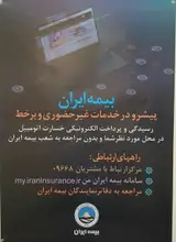 بیمه ایران نمایندگی کیانی مطلق کد ۵۵۸۹