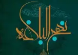 کتابخانه بنیاد نهج البلاغه
