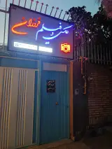 آتلیه عکس فروزان