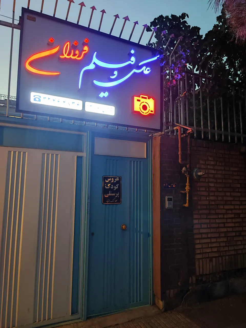 آتلیه عکس فروزان