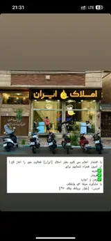 املاک بزرگ ایران