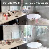 نظافت منزل ومحل کار