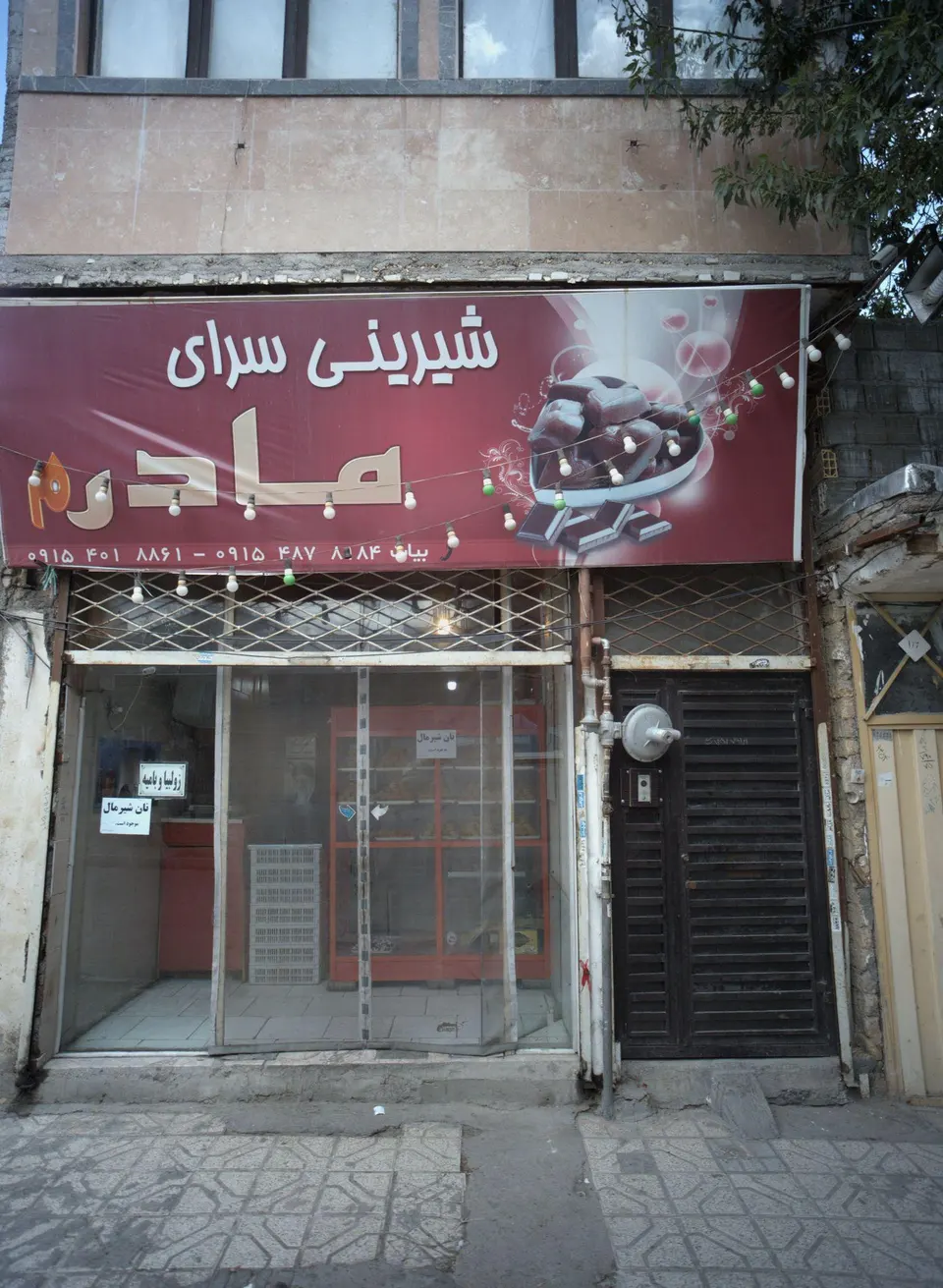 شیرینی سرای مادرم