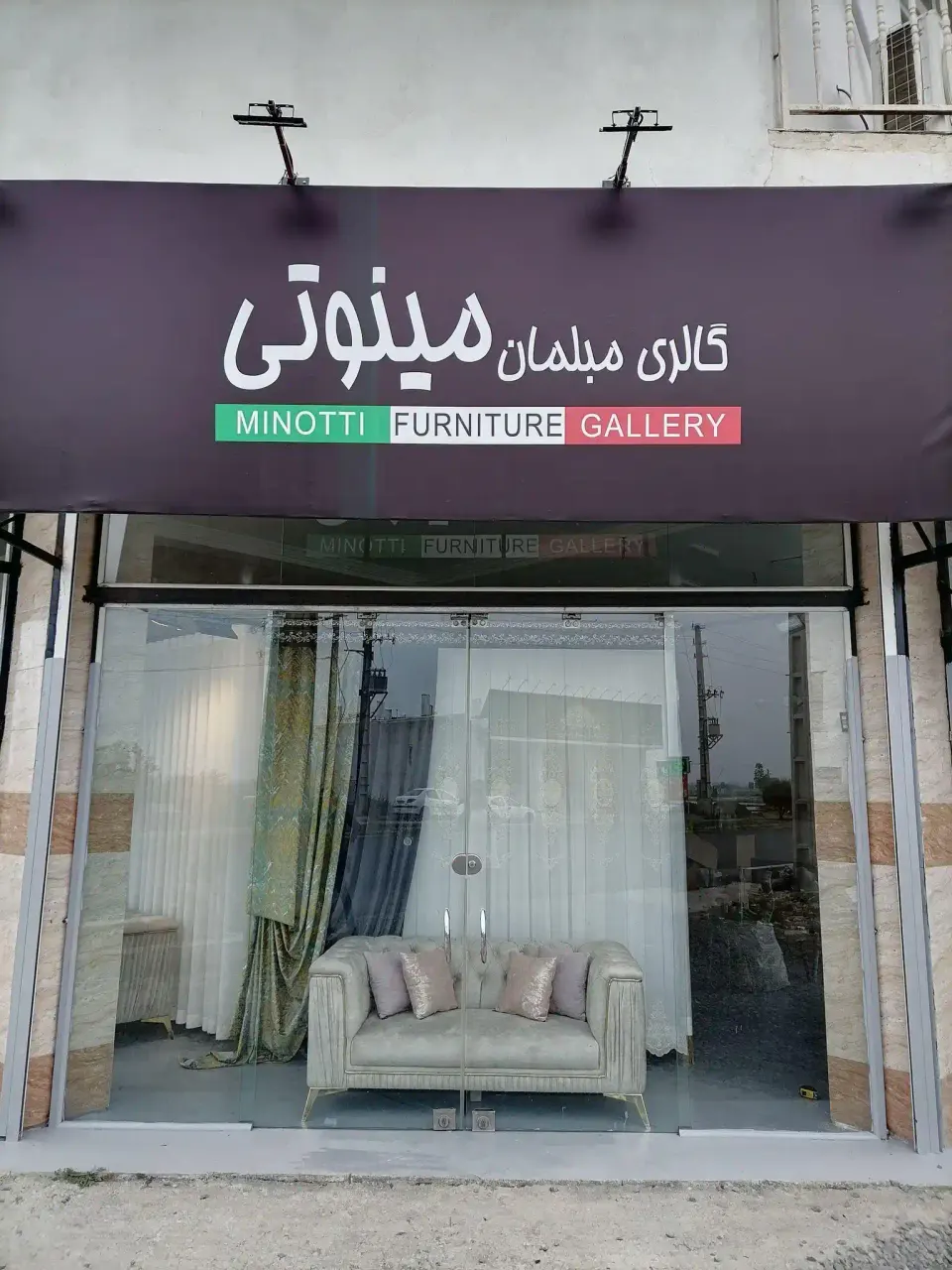 صنایع تولیدی محصولات چوبی مینوتی