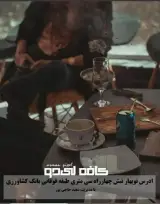 کافه این