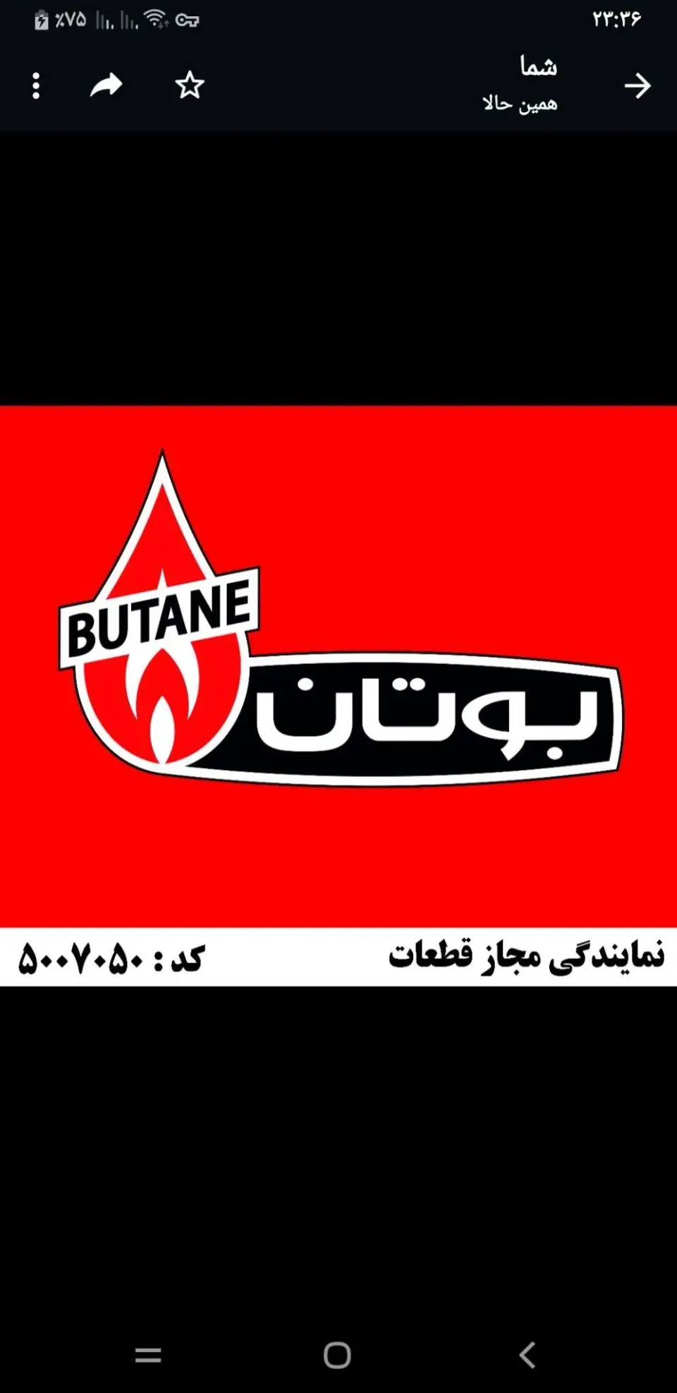 نمایندگی مجاز بوتان
