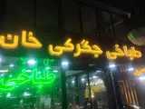 طباخی خان