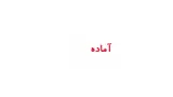 آموزشگاه کنکور هشترودی