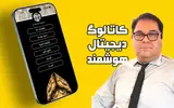 کاتالوگ های دیجیتال هوشمند