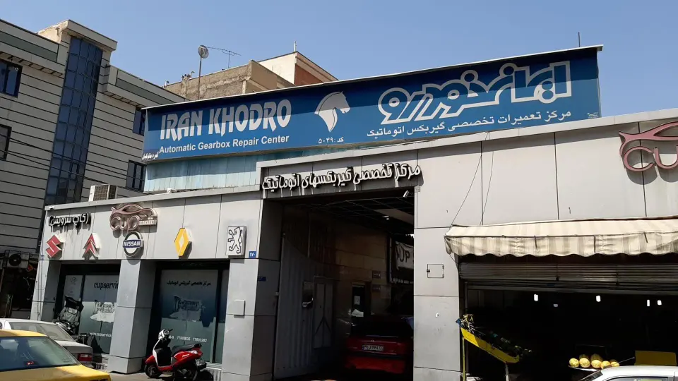 نمایندگی ایران خودرو کد 5049
