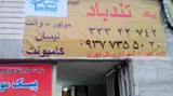 پیک موتوری تندباداقبال