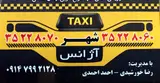 آژانس شهر