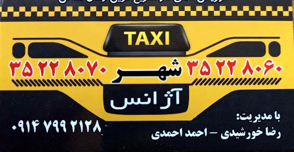 آژانس شهر