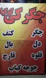 جگرکی کوکیا