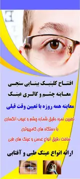 چشم پزشکی و عینک سازی بیمارستان پارسیان