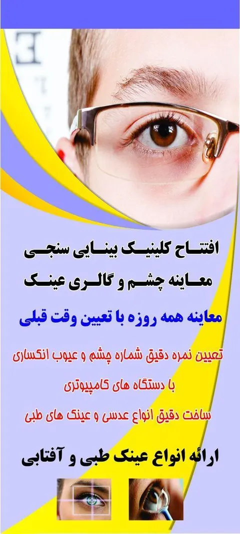 چشم پزشکی و عینک سازی بیمارستان پارسیان