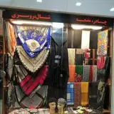 شال و روسری و چادر سوین
