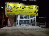 فروشگاه لوازم لوکس خودرو
