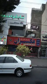 مرکز چاپ عکس رنگی عکسیران