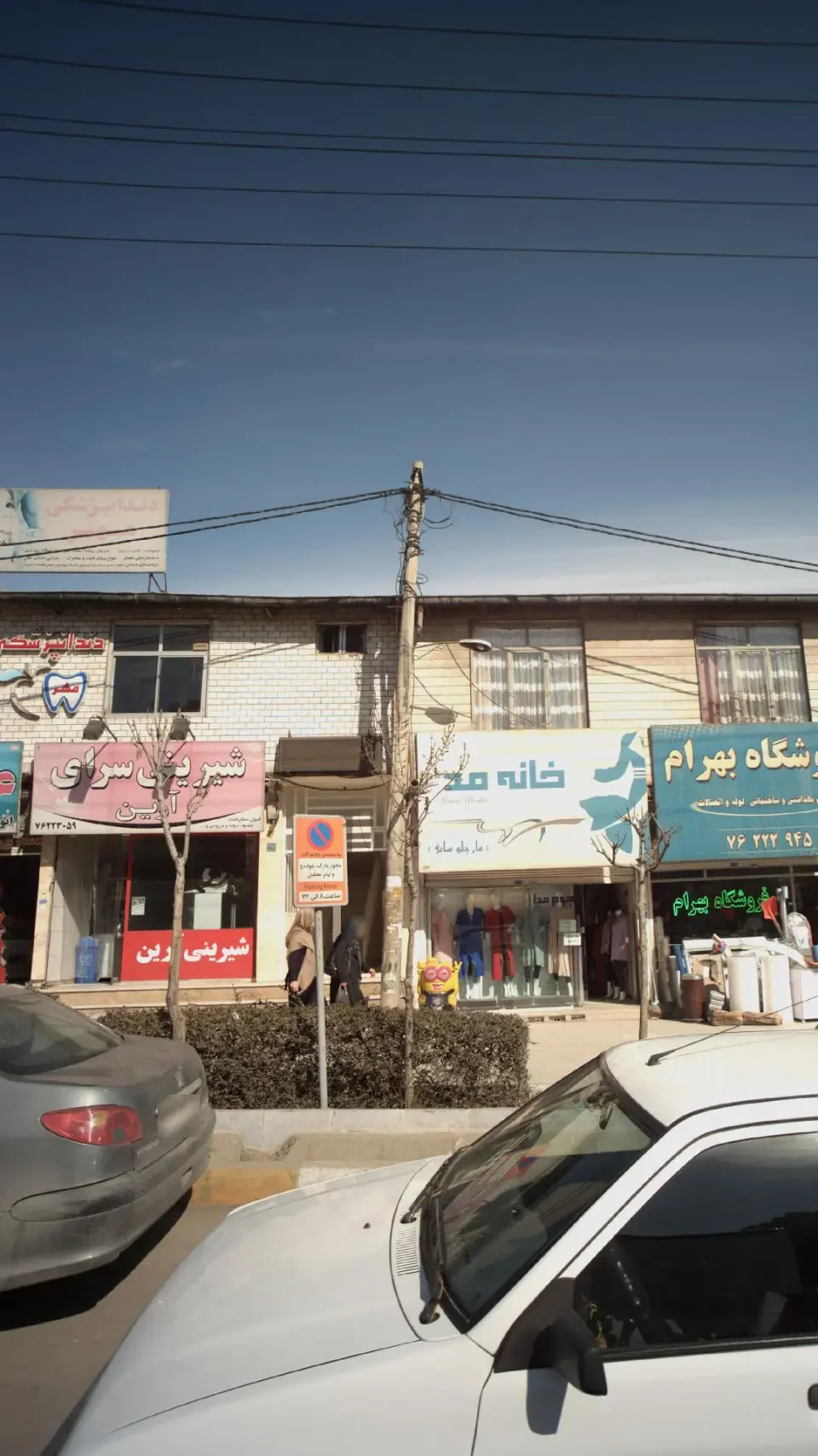 دندانپزشکی مهر