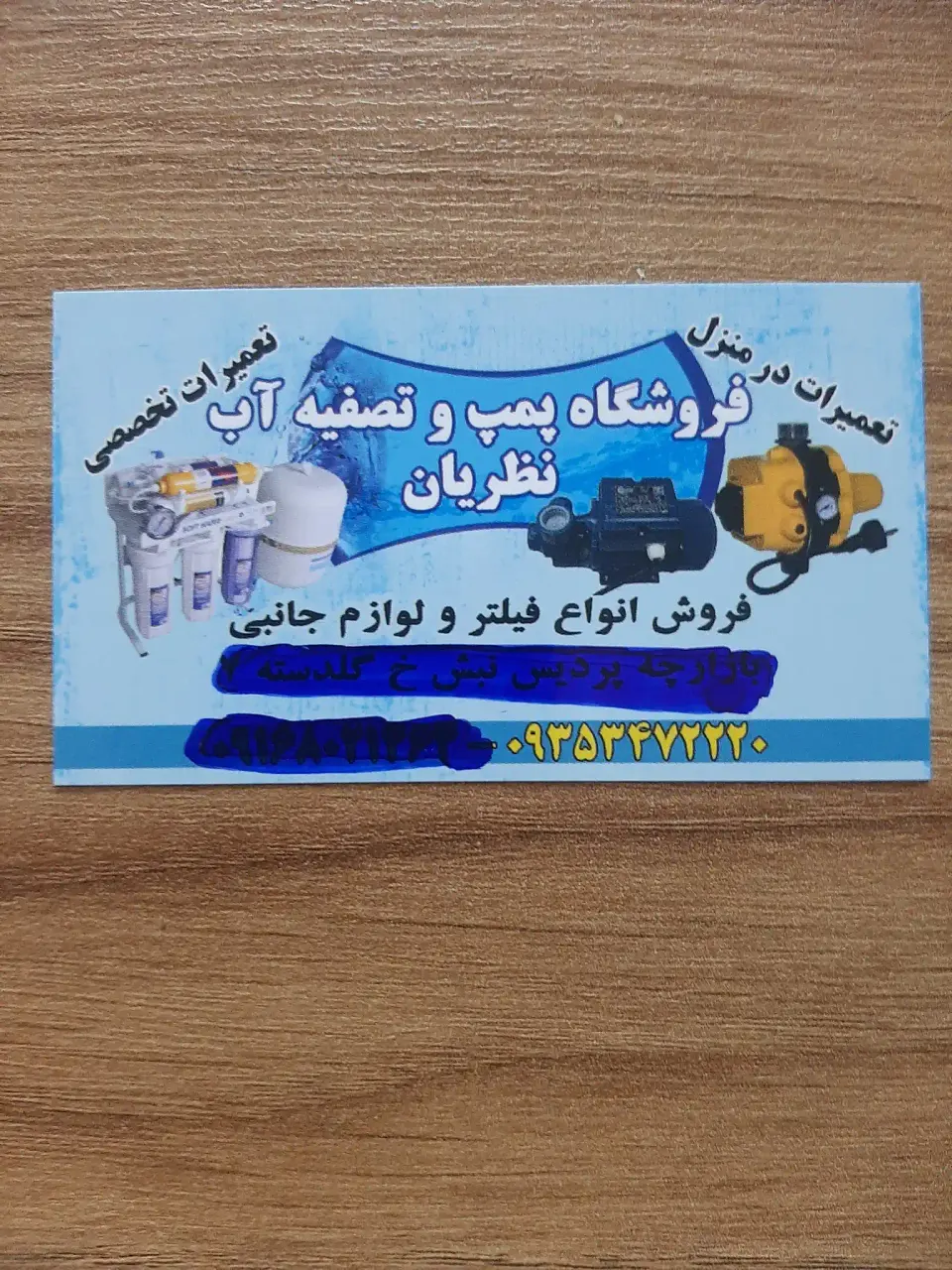 فروشگاه پمپ و تصفیه آب نظریان