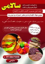 تهیه سوسیس و کالباس ارگانیک خانگی سالامی
