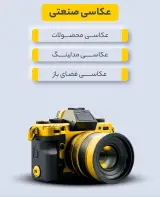 خدمات تبلیغاتی شهبازی