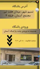 باشگاه الماس ویژه بانوان نسیم شهر