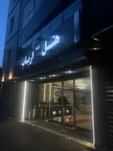 هتل آپارتمان ارباب