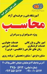 آموزشگاه محاسب