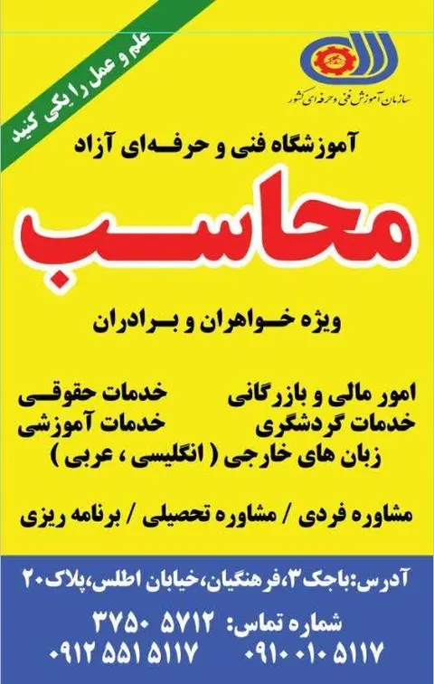 آموزشگاه محاسب