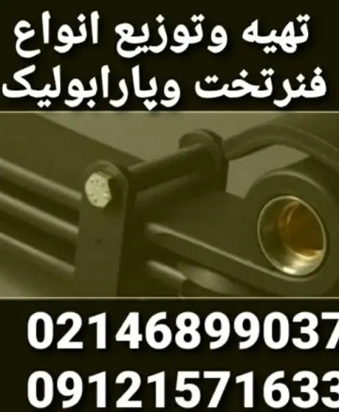شرکت فنرسازی زر