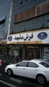 فرش آرا مشهد