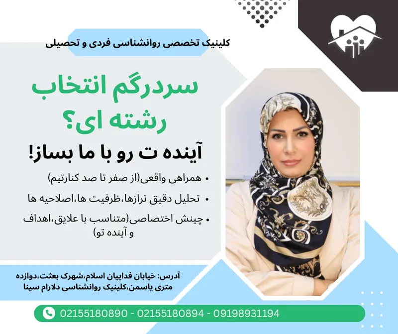 روانشناس و مشاوره تحصیلی دکتر شاهی