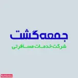 جمعه گشت