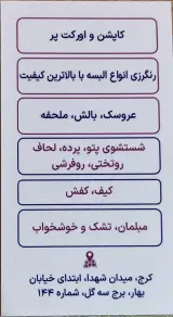 خشكشويي ايران