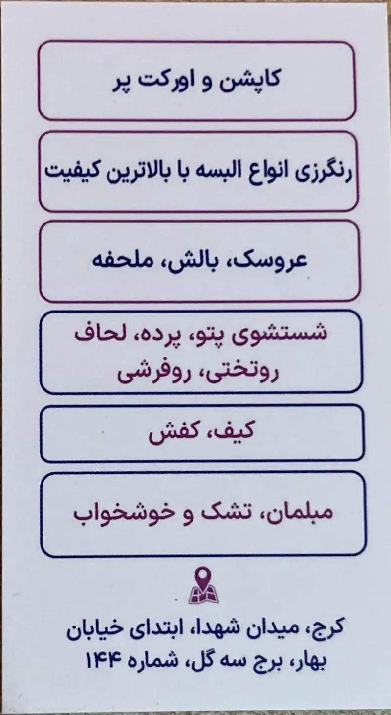 خشكشويي ايران