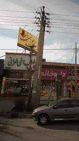 طباخی تهرانی