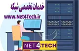 گروه خدمات رایانه و شبکه Net4Tech
