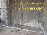 لوله کشی گازواب