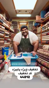 قالیشویی ارم تهرانپارس و نارمک