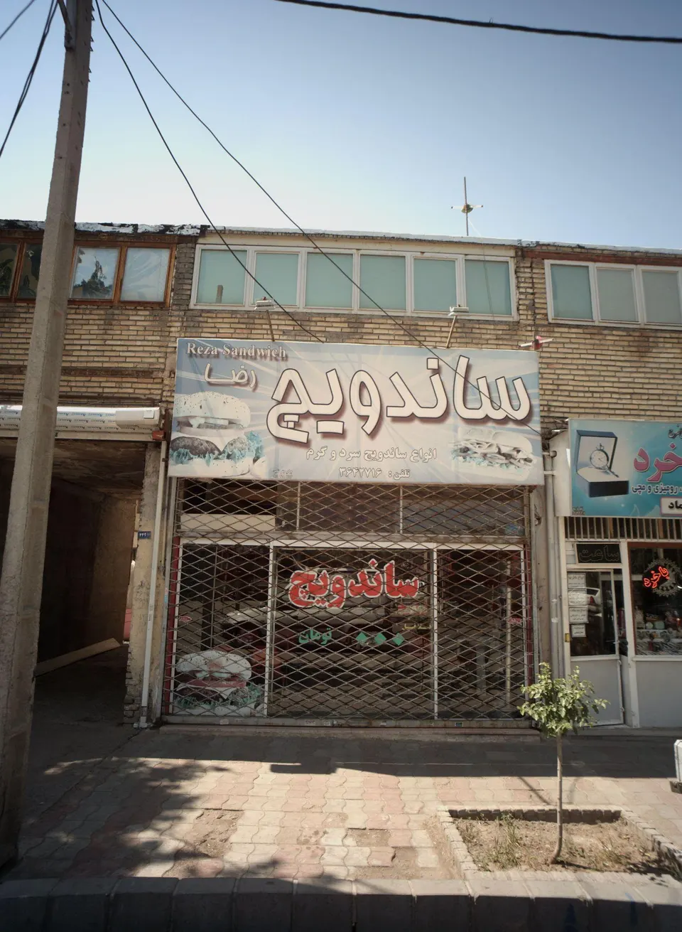 ساندویچ رضا
