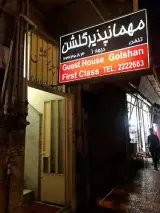 Golshan hostel