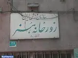 زورخانه هنر