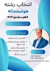 خدمات مشاور نورمحمد بهشتی