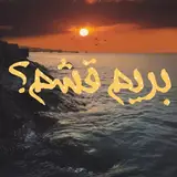 آژانس هواپیمایی آنوشا سیر و سفر