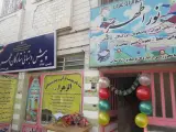 پیش دبستانی و مهد قرآن ستارگان اطهر